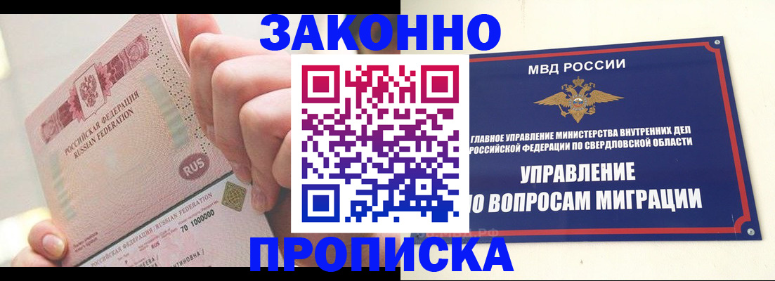 прописка от собственника в Нязепетровске